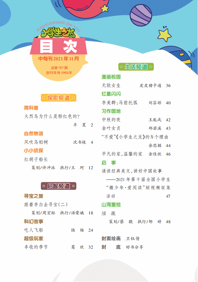 2021第11期小友中旬點(diǎn)紅_00.png