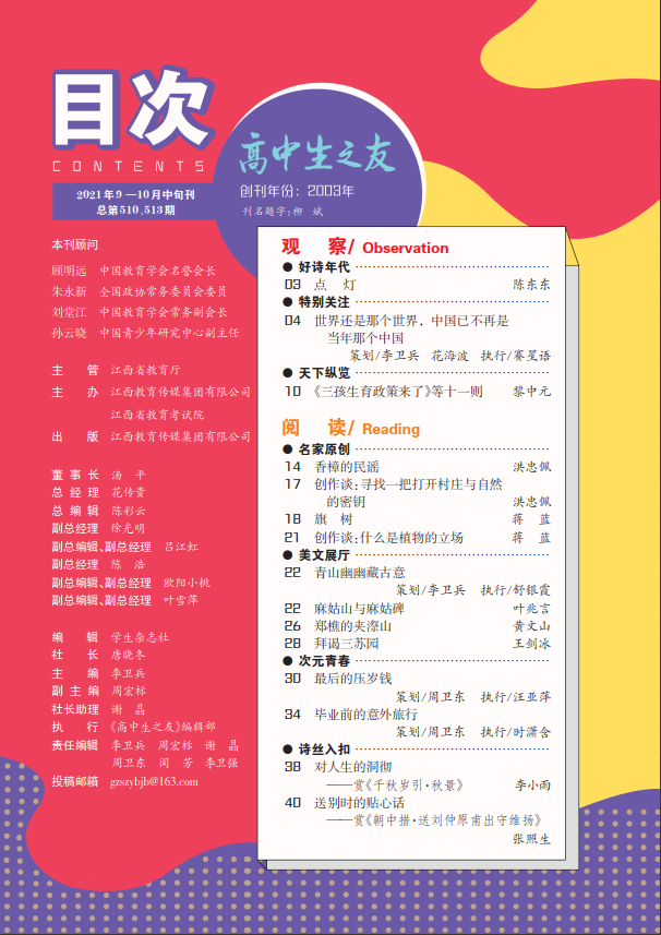 高友中旬2021年9-10期目次1.png