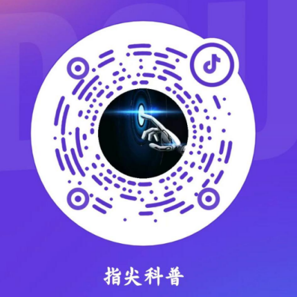 指尖科普抖音號二維碼.png