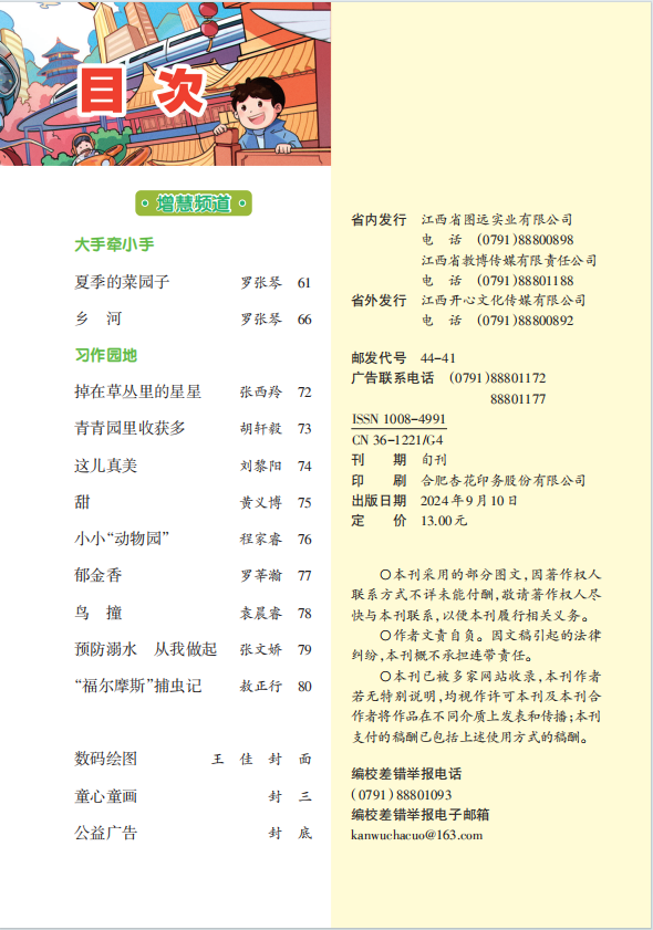 2024年9—10期下.png
